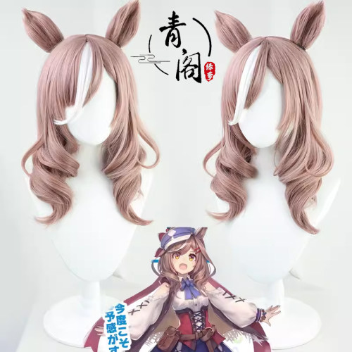 【青阁】 赛马娘Pretty Derby待兼唐璜诗歌剧cos假发有同色尾巴