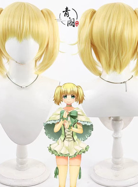 【青阁】悠久幻想曲 玛丽亚cos假发金黄色双马尾 revival