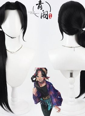 青阁 扭曲仙境 Viper cos假发 机制美人尖 打毛发根