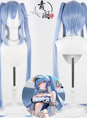 青阁 碧蓝航线 埃塞克斯cos假发仿真头皮分体马尾USS Essex