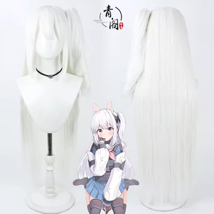 【青阁】碧蓝航线 月雪宫子cos假发 仿真头皮 分体马尾