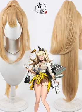 【青阁】胜利女神 妮姬 露菲cos假发分体马尾金黄色 仿真头皮