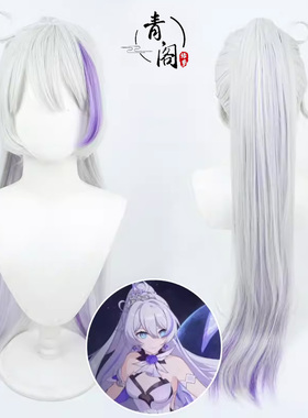【青阁】崩坏3 K-423月光女神琪亚娜·卡斯兰娜cos假发 紫色挑染