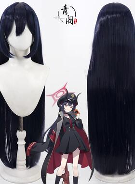 【青阁】蔚蓝档案 长散发元宫千秋cos假发深蓝色头皮款元宮