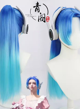 【青阁】和平精英火箭101吃鸡游戏火箭少女cos假发渐变有眼罩耳机