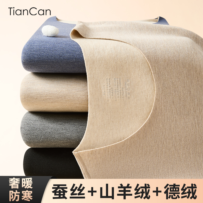 羊绒蚕丝保暖内衣男冬季无痕内穿