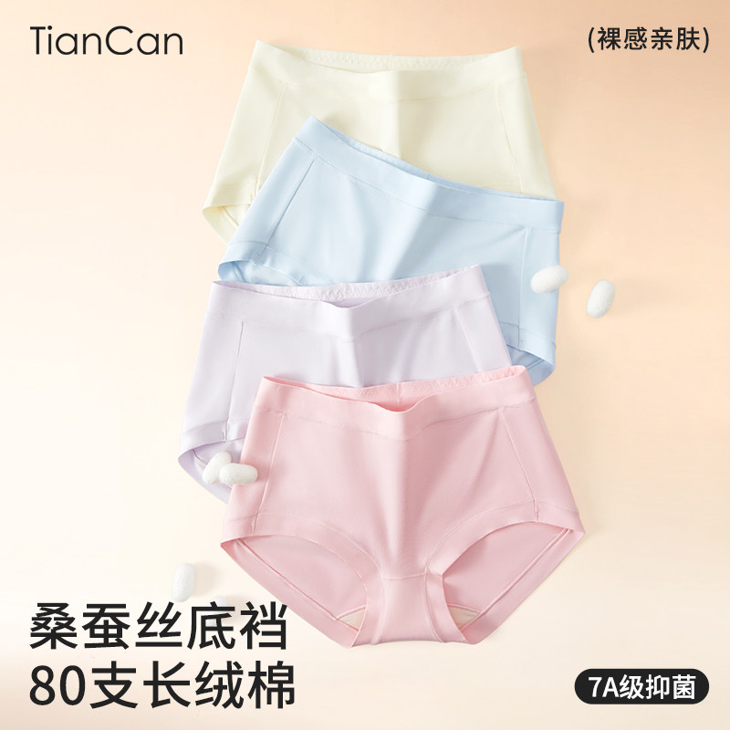 80支长绒棉内裤女7A级抑菌三角裤