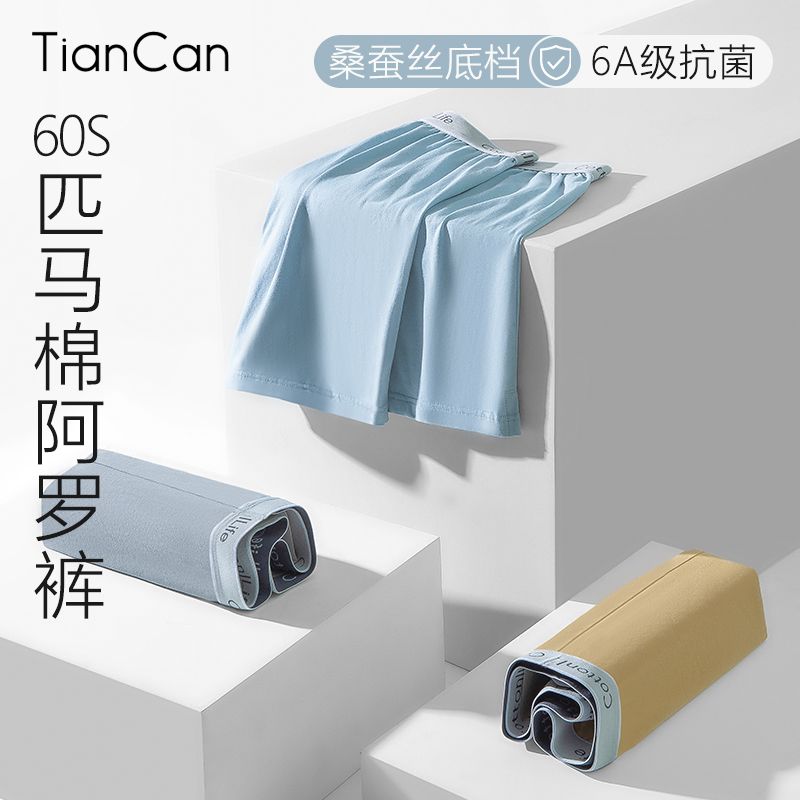 60S匹马棉阿罗裤男士四角裤睡裤