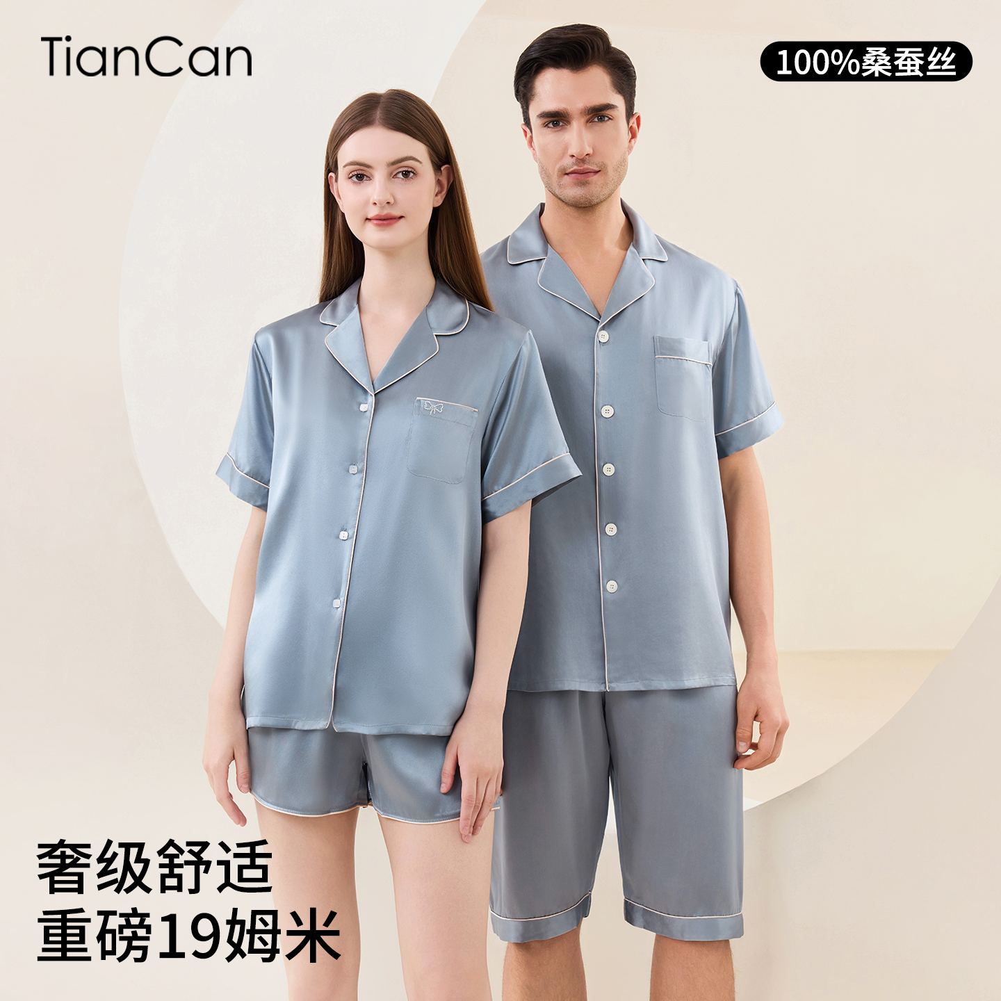 100%真丝睡衣情侣短袖重磅19姆米