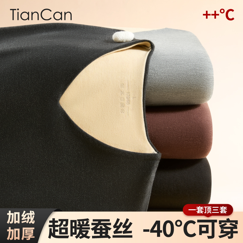 桑蚕丝保暖内衣男冬季加绒加厚