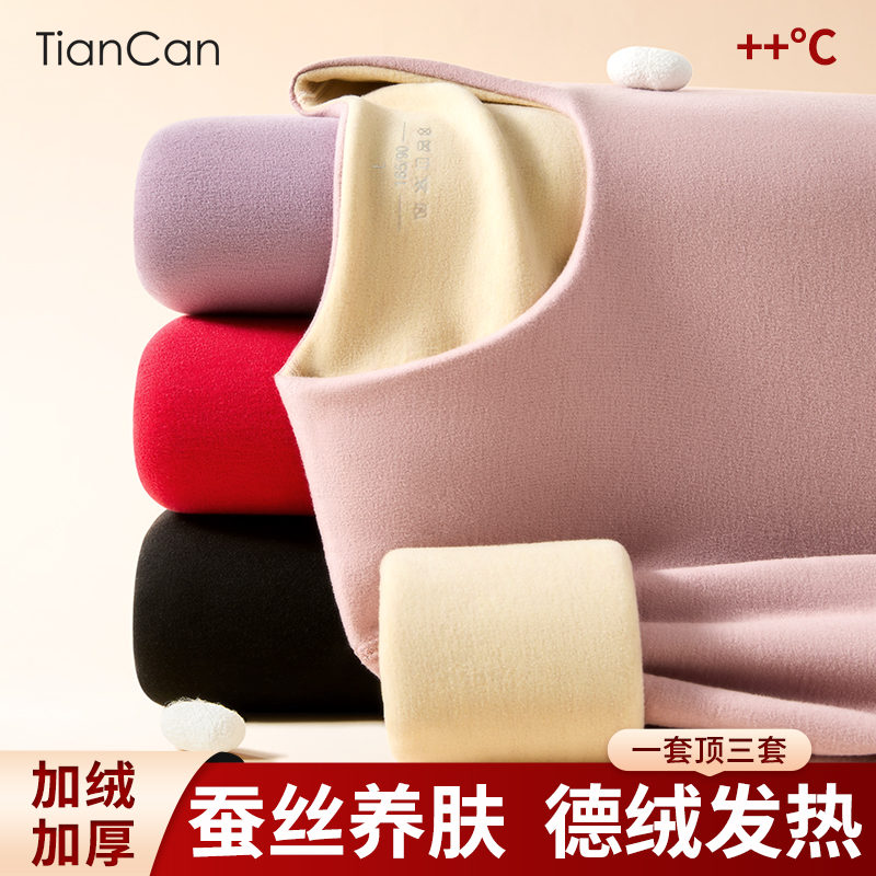 蚕丝保暖内衣女冬季加绒加厚