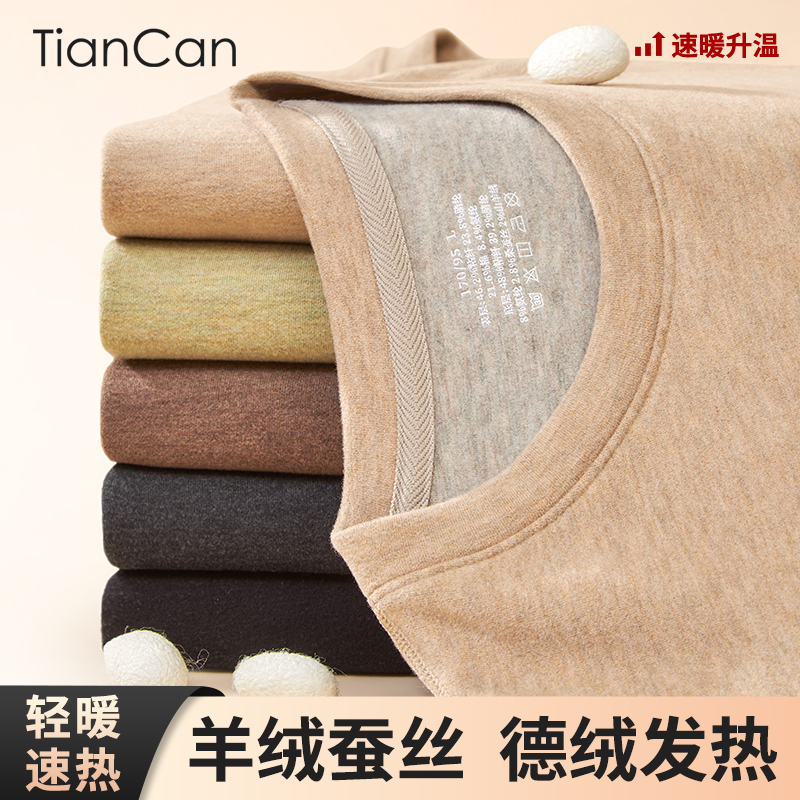 山羊绒蚕丝保暖内衣冬季加绒加厚