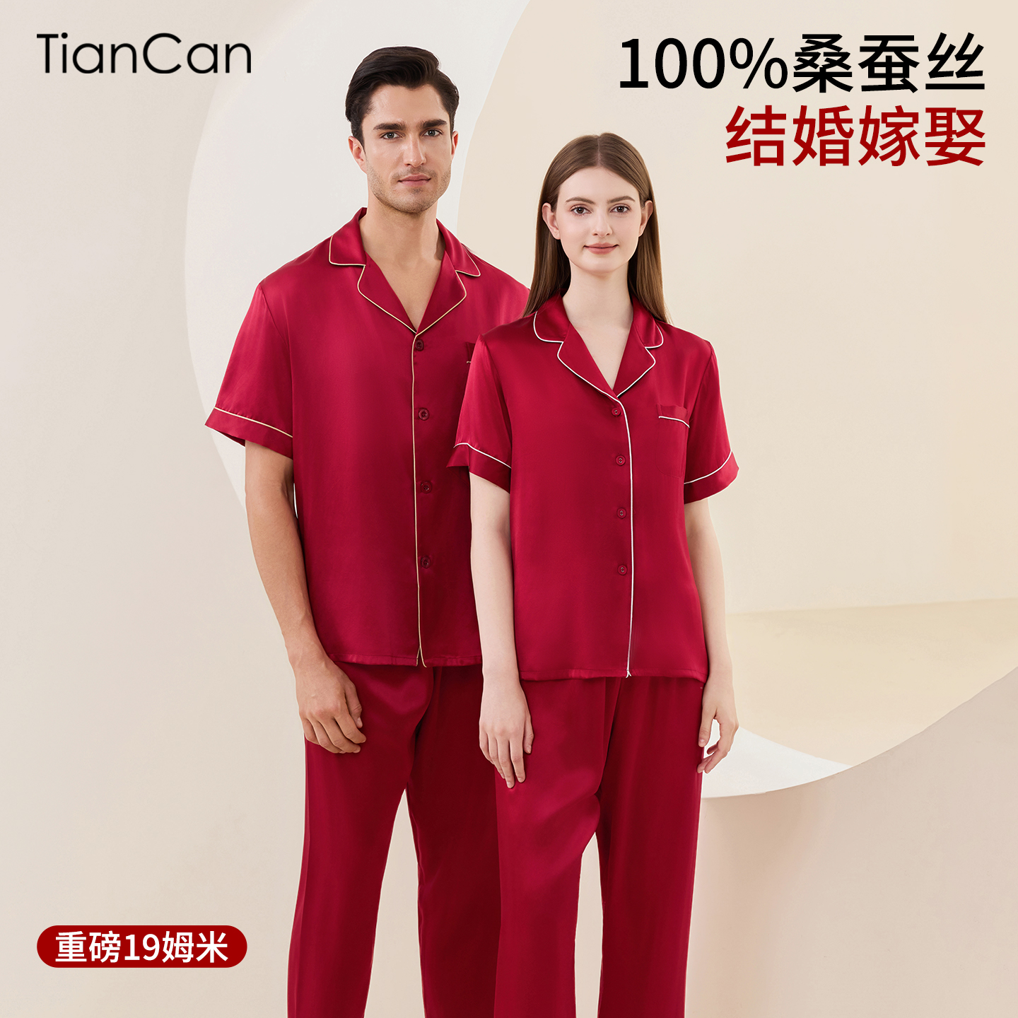 100%真丝结婚红色睡衣短袖长裤