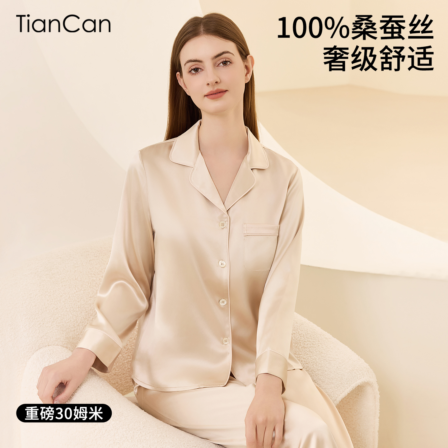 100%桑蚕丝睡衣套装女重磅30姆米