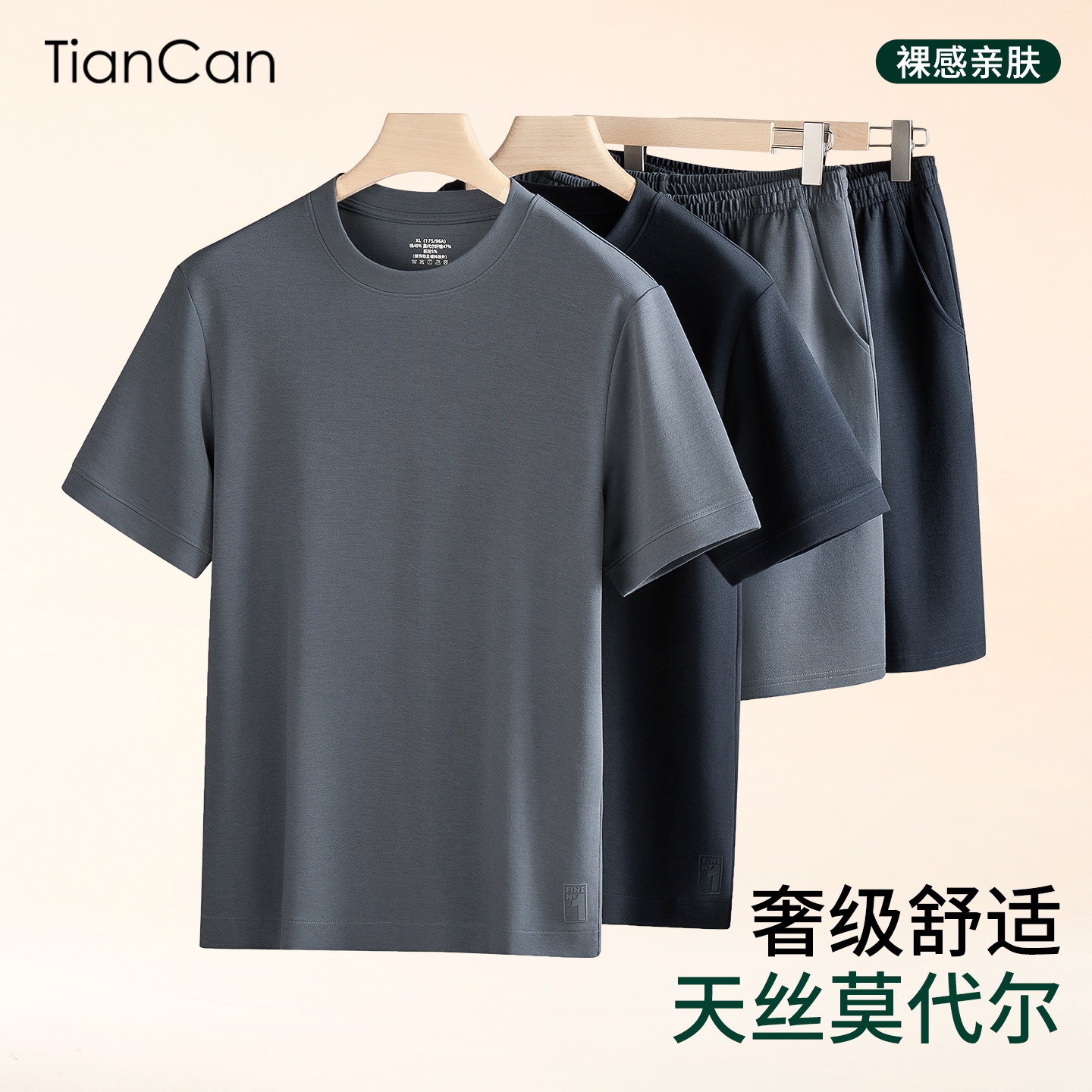 天丝莫代尔睡衣套装男士短袖夏季