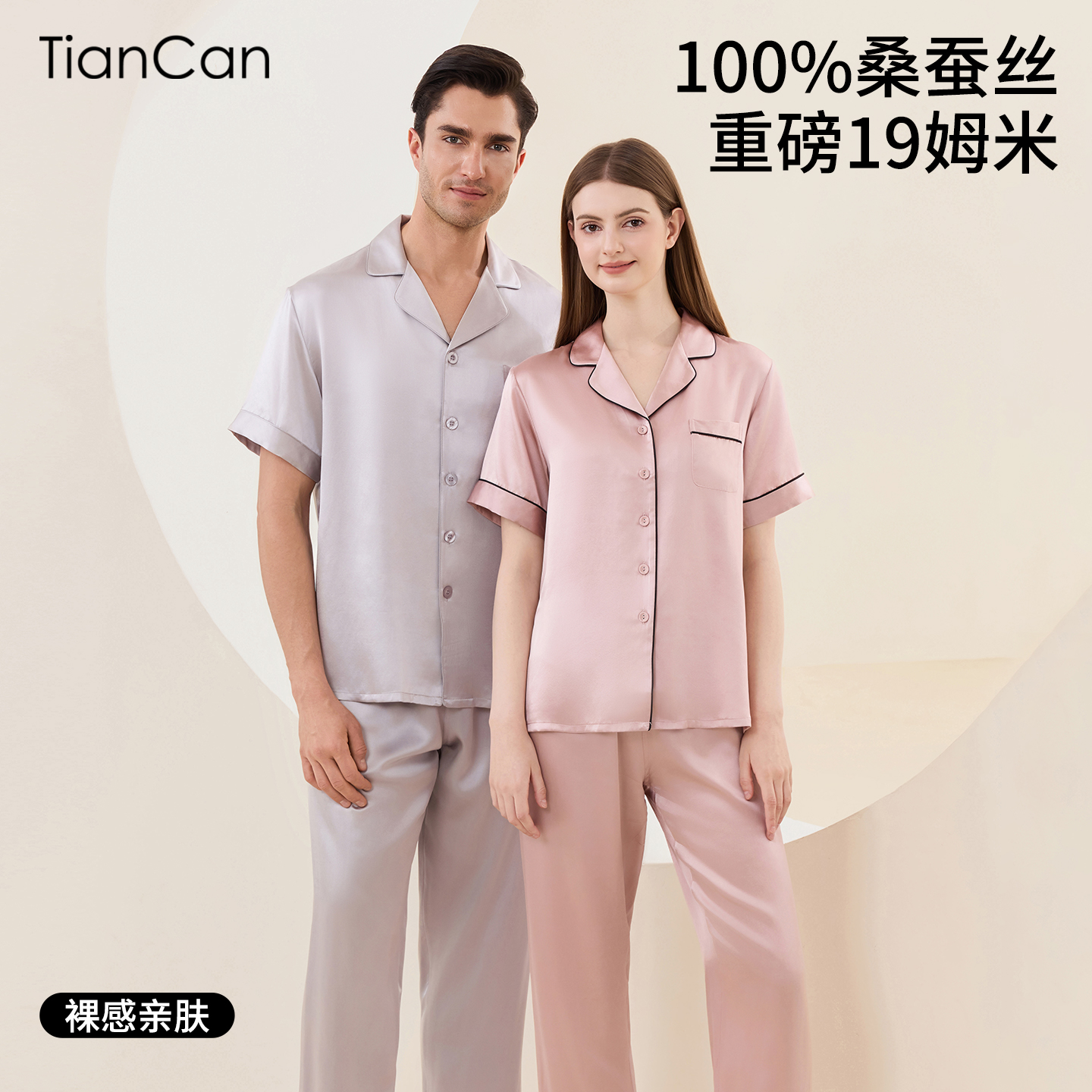 100%重磅真丝睡衣情侣短袖长裤