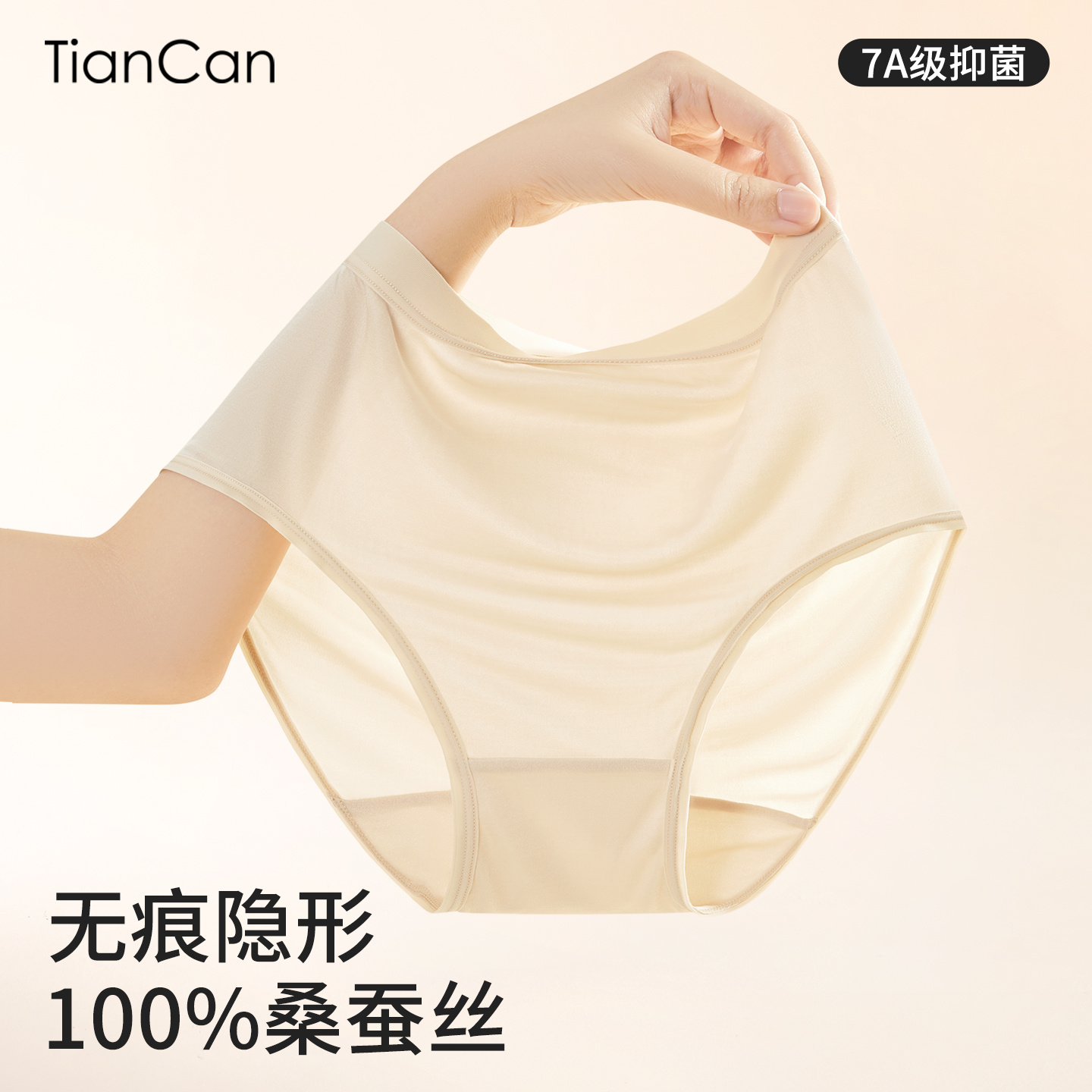 100%真丝内裤女无痕夏季薄款抑菌
