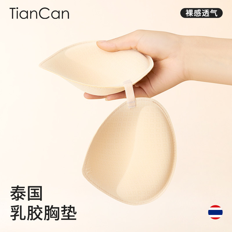 乳胶胸垫插片美背泳衣运动内衣加厚聚拢显大小胸平胸专用文胸垫片