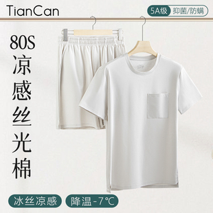 冰丝夏天纯棉家居服男套装 80S丝光棉睡衣男士 薄款 短袖 可外穿 夏季