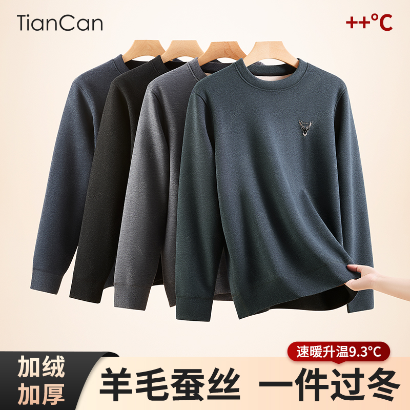 羊毛蚕丝保暖内衣男冬季加绒加厚