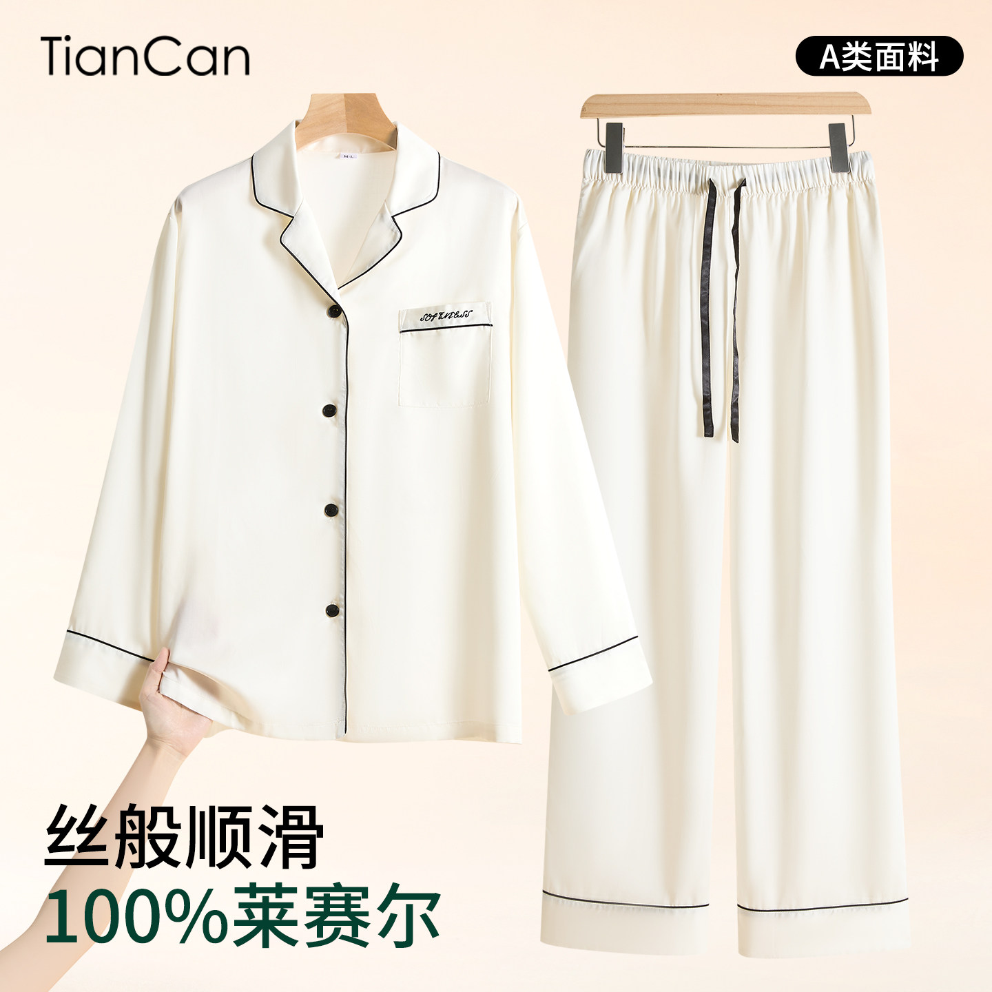 100%莱赛尔睡衣女士夏季薄款白色长袖长裤情侣可外穿家居服女套装