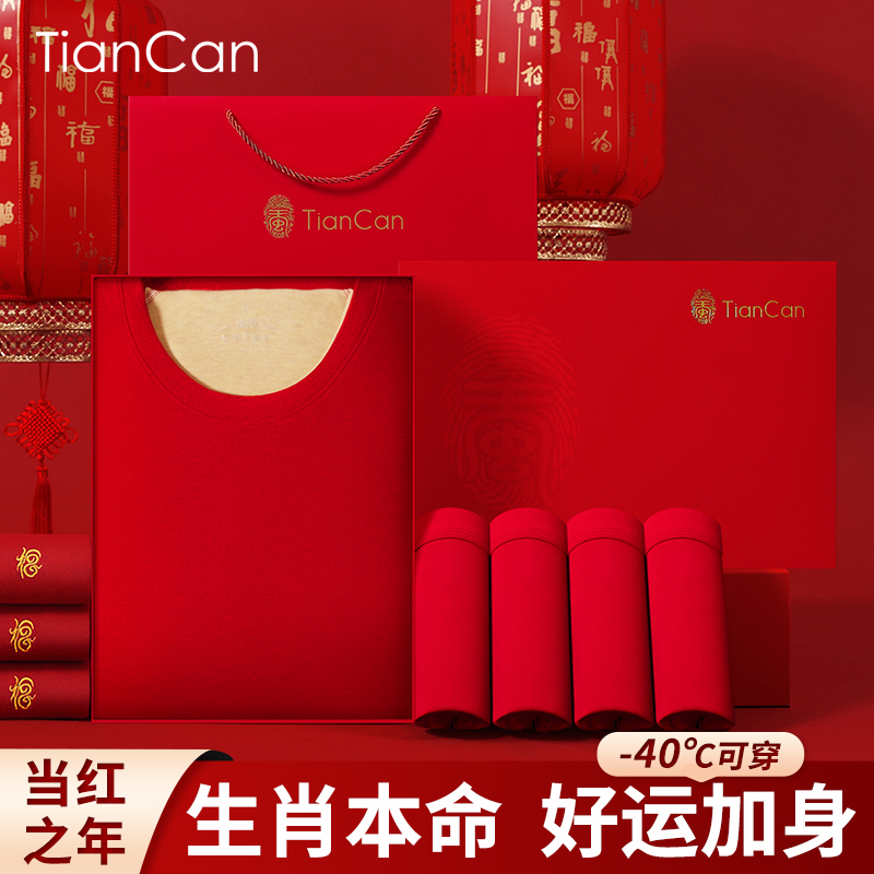 本命年保暖内衣红色秋衣秋裤套装