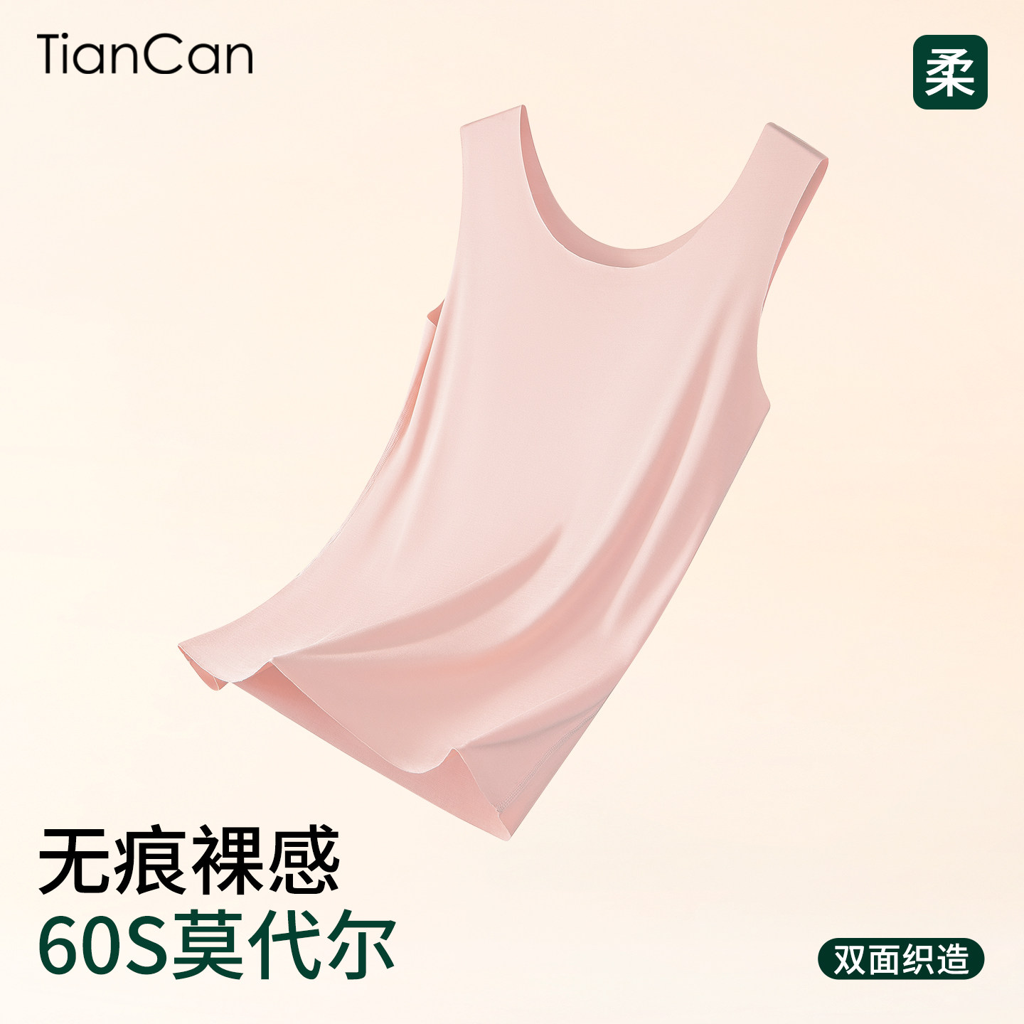 60S莫代尔背心女士夏季薄款无痕内穿冰丝打底内搭吊带睡衣家居服,女士内衣/男士内衣/家居服,吊带/背心/T恤/打底/肌底衣,淘宝优惠券,粉丝福利购,淘宝优惠卷