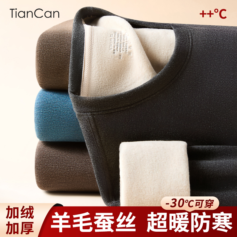 蚕丝羊毛保暖内衣男冬季加绒加厚