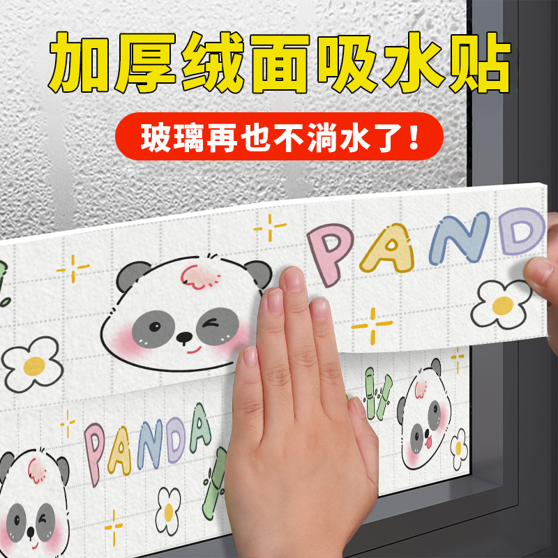 窗台防淌水神器窗户玻璃吸水贴冬季防冷凝水玻璃贴防水贴纸防蒸气