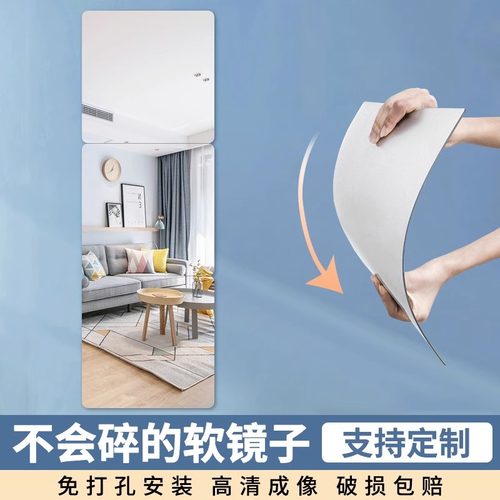 亚克力软镜子全身贴墙家用定制