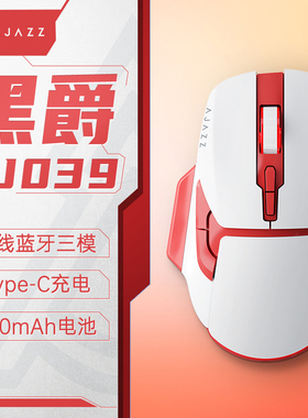 黑爵AJ039无线电竞鼠标蓝牙三模充电500mAh静音办公游戏电脑