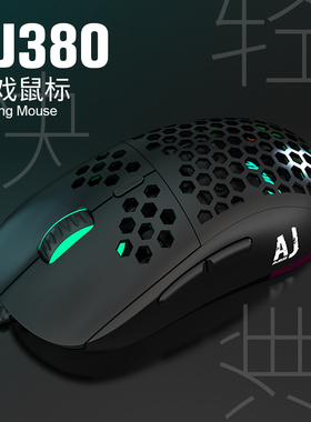 黑爵AJ380电竞游戏鼠标轻量化有线驱动宏男生办公家用台式电脑笔记本专用白黑色洞洞高颜值发光人体工学
