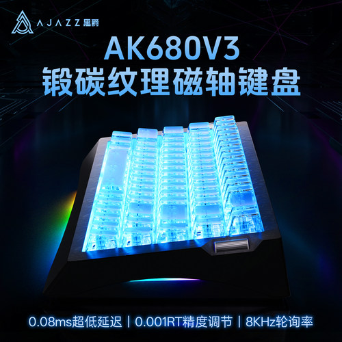 黑爵AK680V3磁轴机械键盘有线游戏电竞客制化热插拔碳纤维双灯位