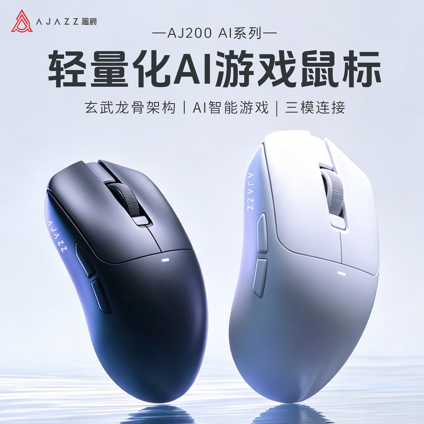 黑爵AJ200声控游戏AI鼠标无线蓝牙有线三模电竞笔记本办公中大