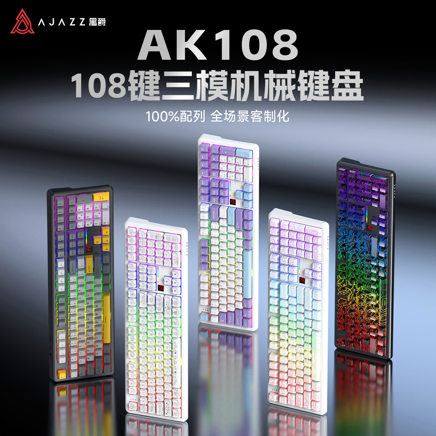 黑爵AK108三模机械键盘104电竞游戏无线蓝牙有线客制化办公电脑