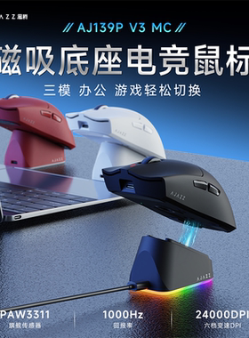 黑爵AJ139P V3无线鼠标电竞三模有线PAW3395中大手轻量化游戏蓝牙