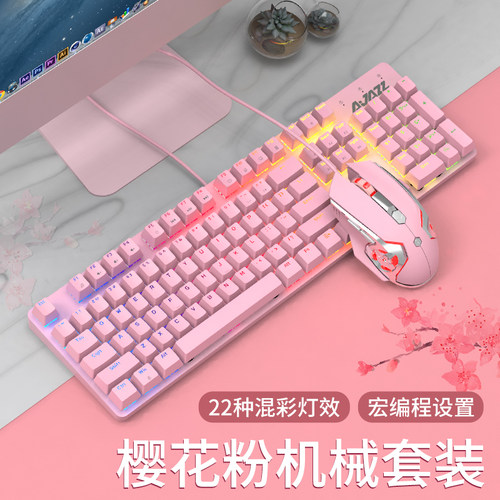 樱花少女粉混彩灯效键鼠套装