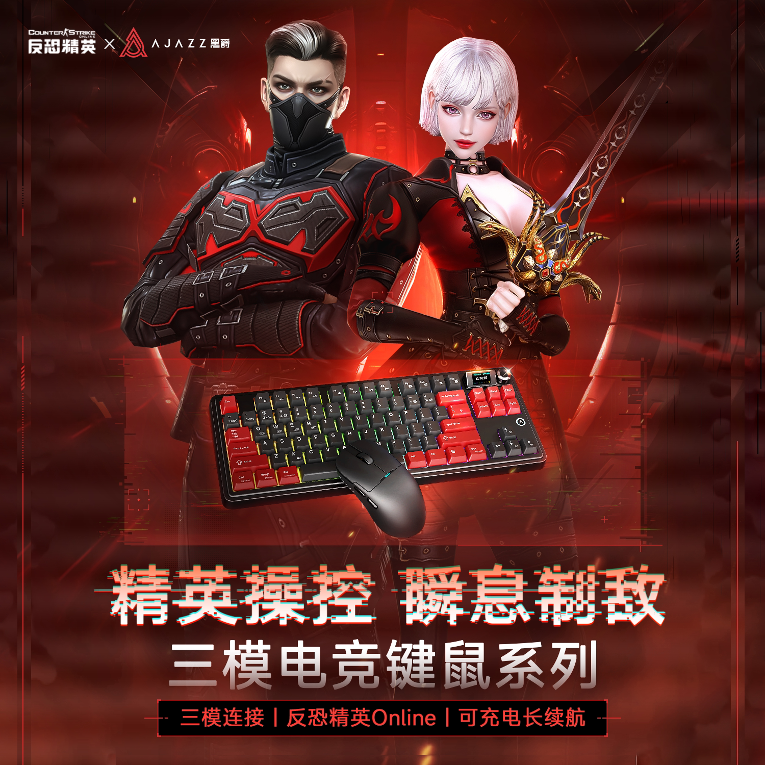 黑爵x CSOL反恐精英Online磁轴键盘鼠标套装无线三模连接87游戏