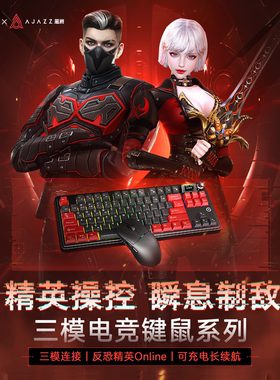 黑爵x CSOL反恐精英Online磁轴键盘鼠标套装无线三模连接87游戏