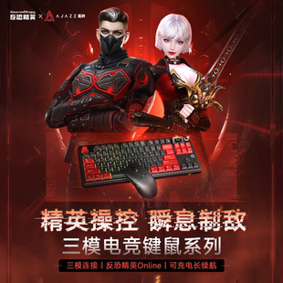黑爵x 无线三模连接87游戏 CSOL反恐精英Online磁轴键盘鼠标套装