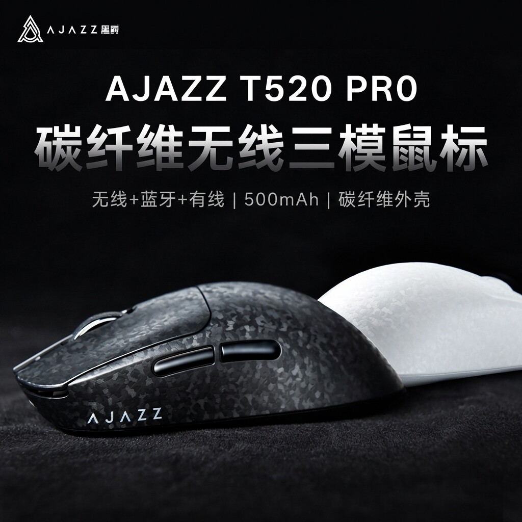 黑爵t520电竞鼠标无线蓝牙碳纤维游戏轻量化电脑办公中小手三模有