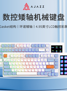 黑爵AKP815矮轴机械键盘有线RGB光81键触屏可视化编程自定义驱动