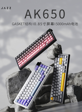 黑爵AK650无线机械键盘蓝牙三模客制化游戏Gasket带屏幕电竞有线