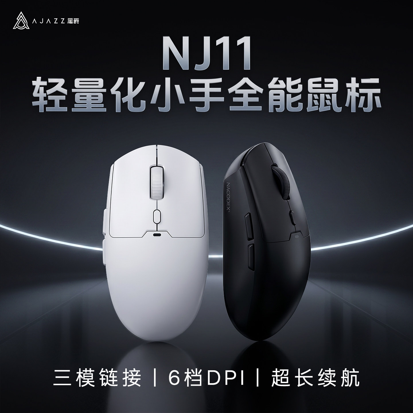 黑爵NJ11无线鼠标电竞游戏办公蓝牙有线连接轻量化三模笔记本便携