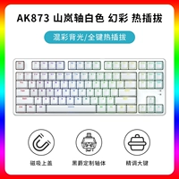 AK873 Шанлан вал белый фэнтези -цвет горячая штекер