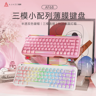 黑爵AF68无线蓝牙三模键盘电竞游戏专用机械手感打字办公电脑