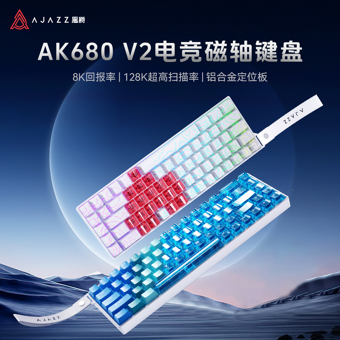 黑爵AK680V2磁轴机械键盘有线游戏电竞客制化热插拔男生电脑游戏