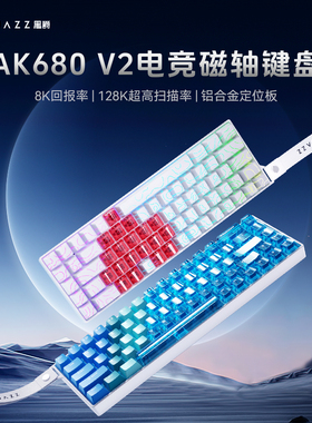 黑爵AK680V2磁轴机械键盘有线游戏电竞客制化热插拔男生电脑游戏