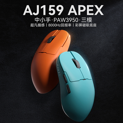 黑爵aj159apex电竞游戏鼠标PAW3950无线三模3395轻量化pro带座充