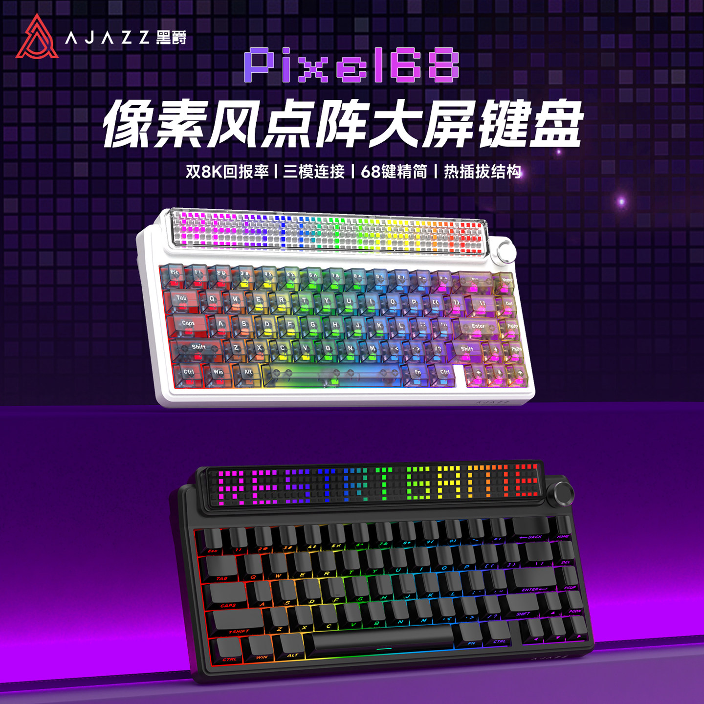 黑爵Pixel68机械键盘无线三模蓝牙有线